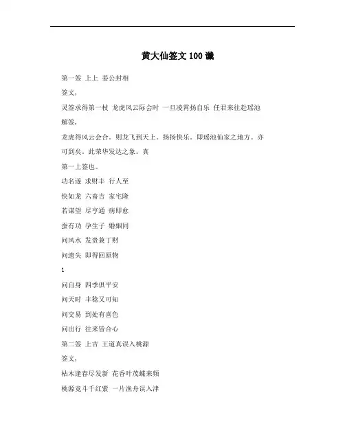 黄大仙签文100谶