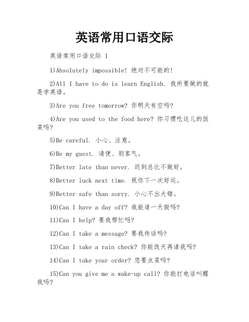 英语常用口语交际