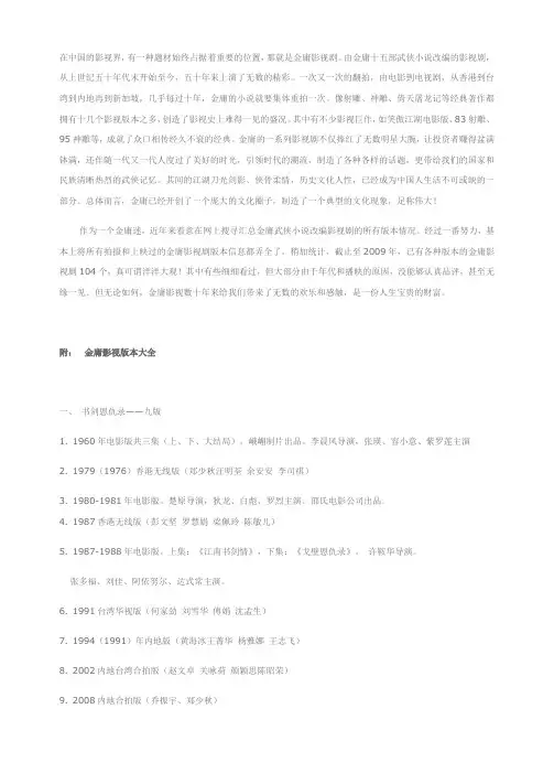 金庸影视版本大全