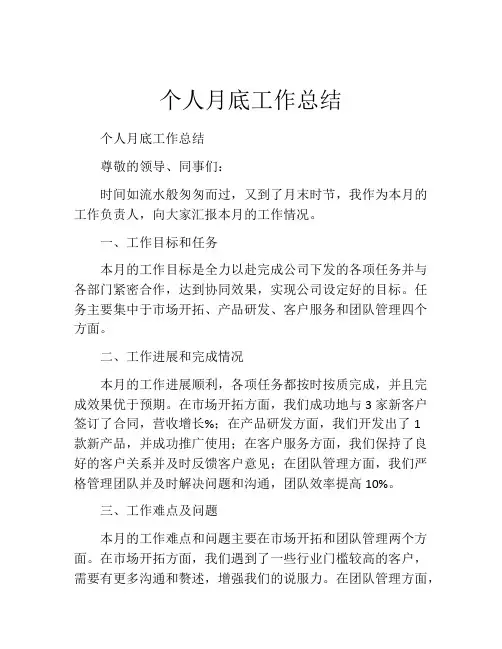 个人月底工作总结(精选10篇)