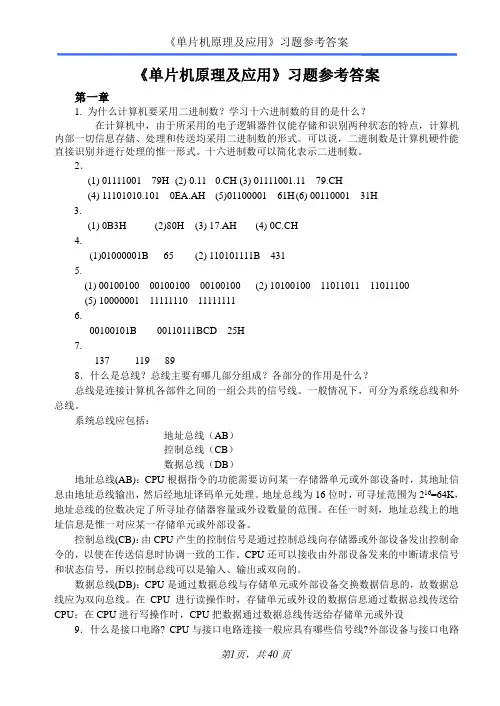 单片机课后习题答案