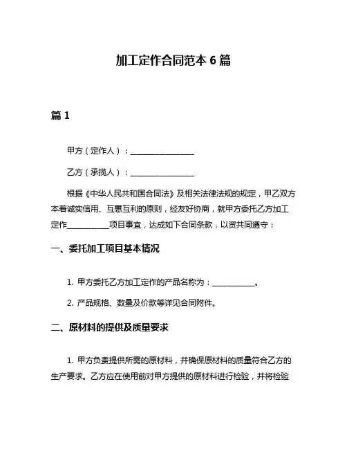 加工定作合同范本6篇