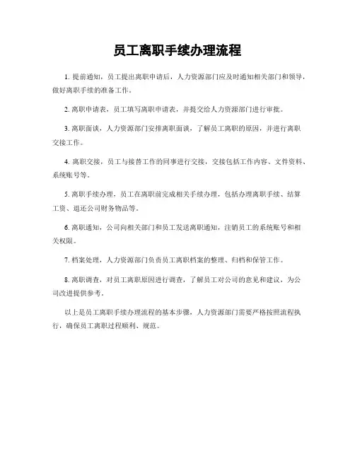 员工离职手续办理流程