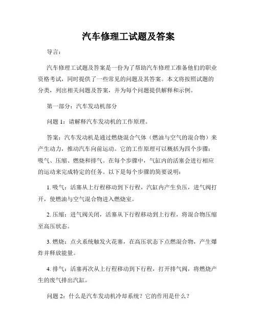汽车修理工试题及答案
