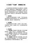 城市“牛皮癣” 清理整治方案
