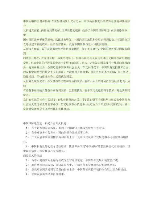 中国目前国际地位简析
