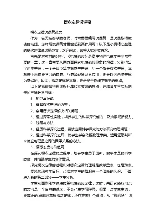 楞次定律说课稿范文