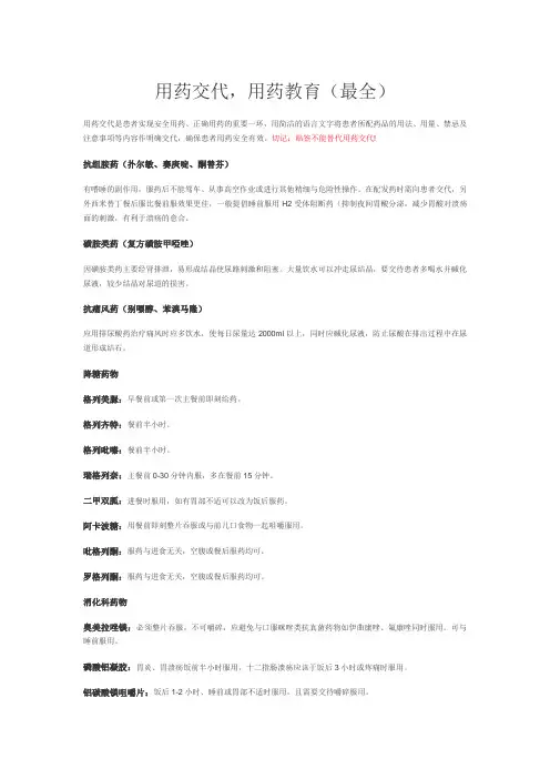 患者用药交代、用药教育知识点(最全)