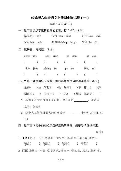 部编版六年级语文下册期中测试卷(3套)【附答案】