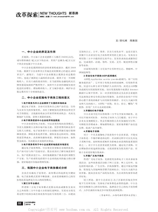我国中小企业电子商务模式探析