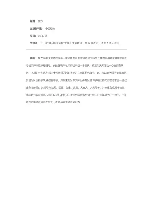 江西龙虎山正一派授箓简介