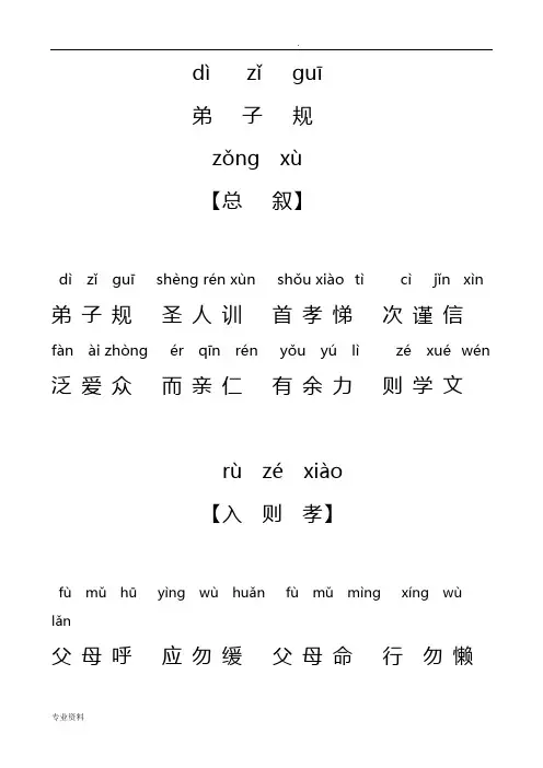 弟子规全文带拼音 排好版可直接打印