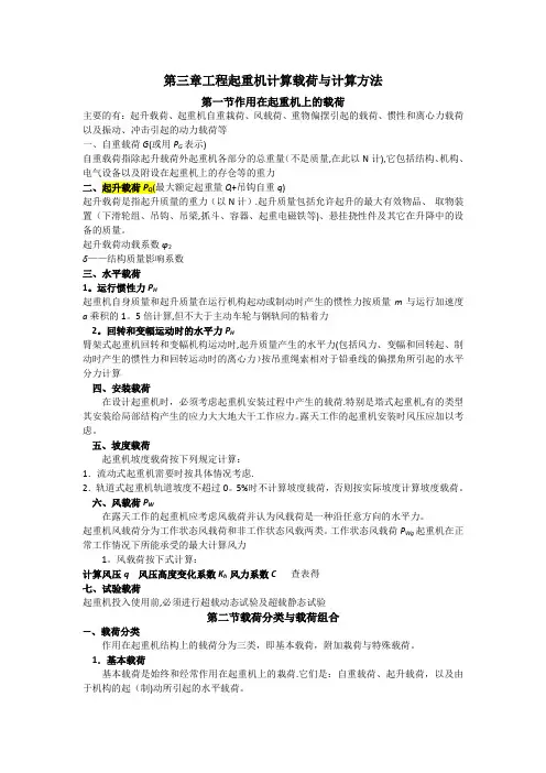第三章工程起重机计算载荷与计算方法