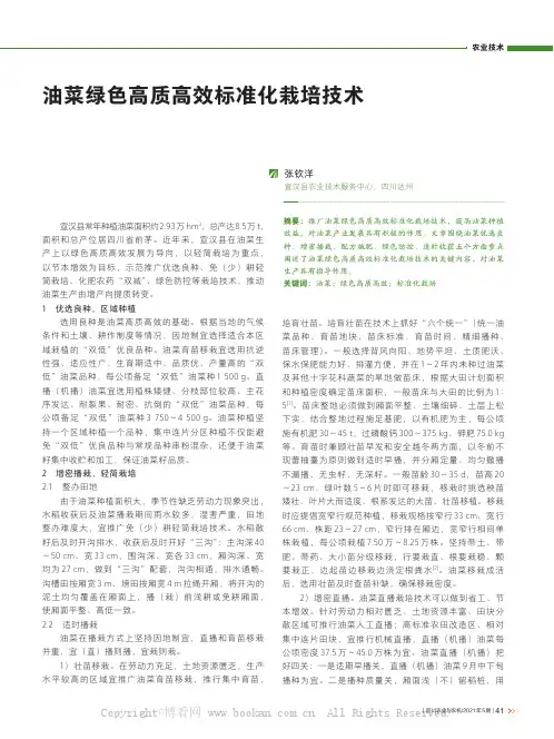 油菜绿色高质高效标准化栽培技术