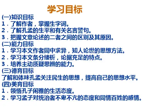 《孔孟》课件1(PPT)5-2