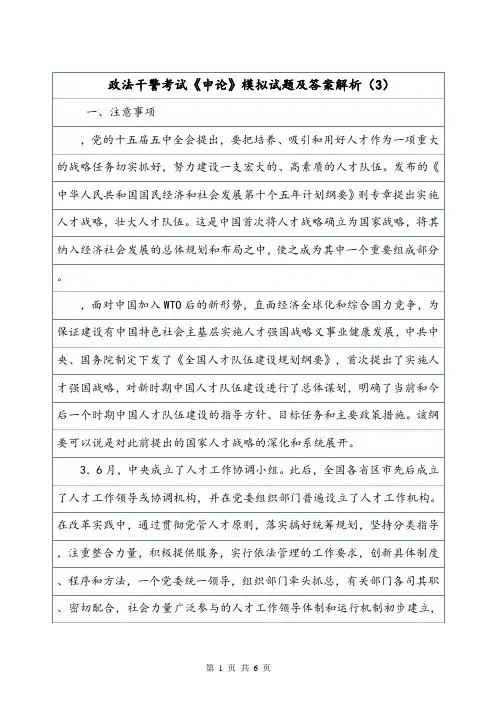 政法干警考试《申论》模拟试题及答案解析(3).doc