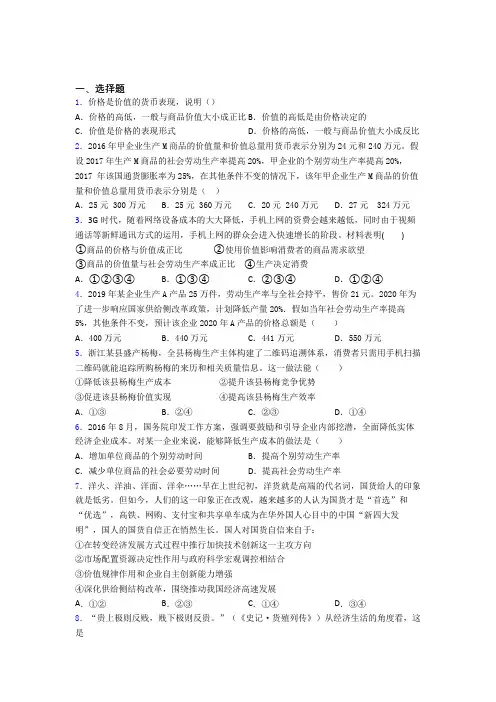 2021年最新时事政治—价值规律的知识点总复习有答案