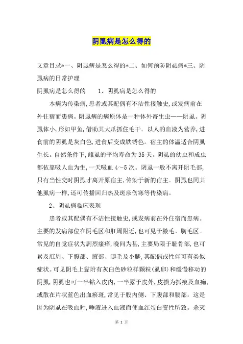 阴虱病是怎么得的