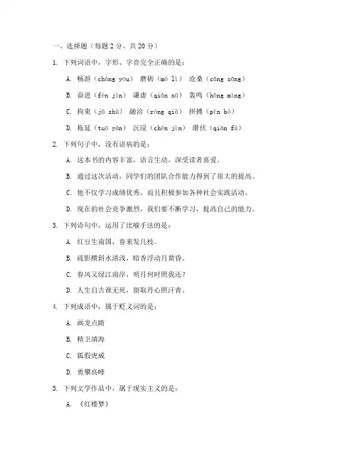 分类考试语文试卷含答案