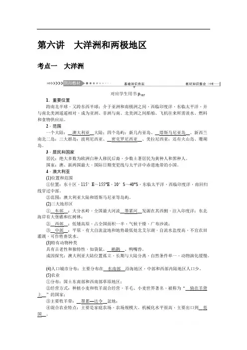 2021届《名师导学》高考地理一轮复习讲义：第十三单元第六讲 大洋洲和两极地区 