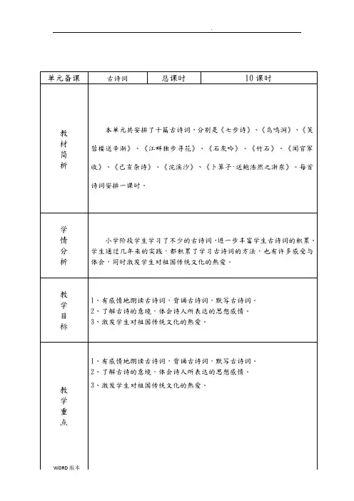 人版六年级(下册)语文第七单元古诗词导学案