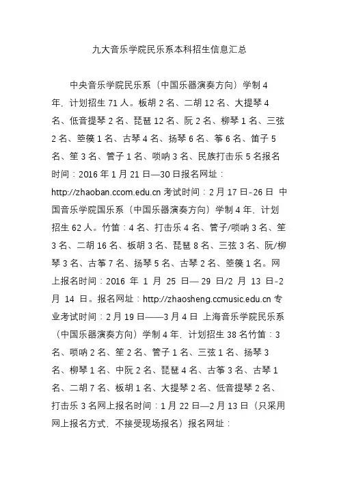 九大音乐学院民乐系本科招生信息汇总