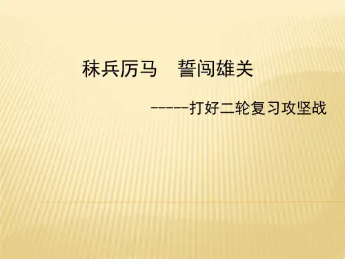高三二轮复习学案