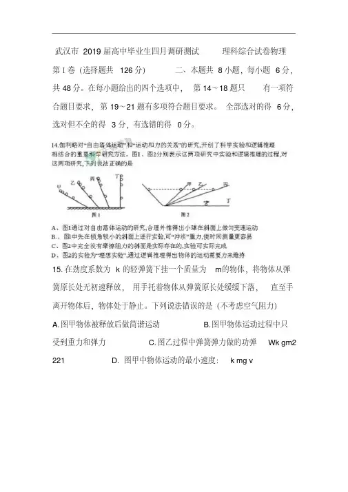 湖北省武汉市2019届高三四月调研测试物理试卷