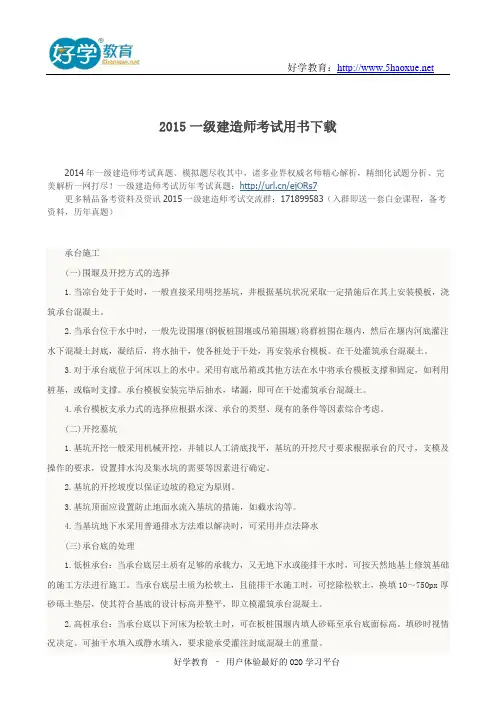 2015一级建造师考试用书下载