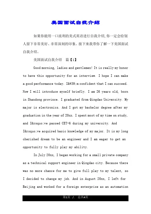美国面试自我介绍.doc