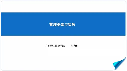 《管理基础与实务》(第三版) 4.4职权配置能力