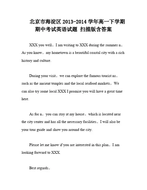 北京市海淀区2013-2014学年高一下学期期中考试英语试题 扫描版含答案