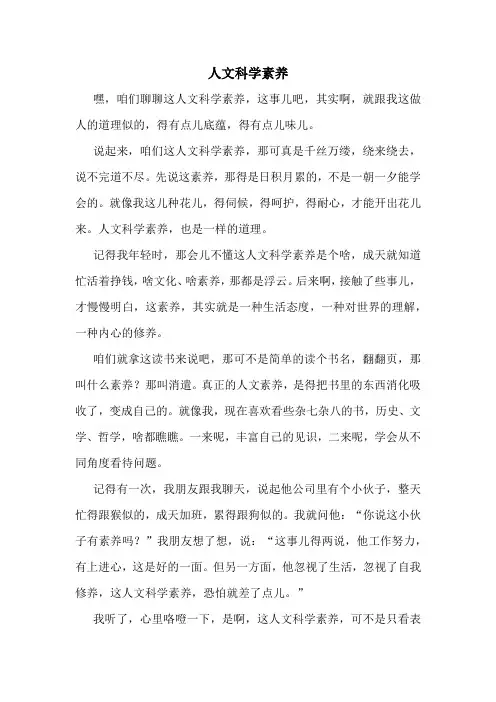 人文科学素养