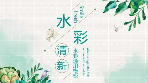 清新绿色水彩植物背景PPT模板