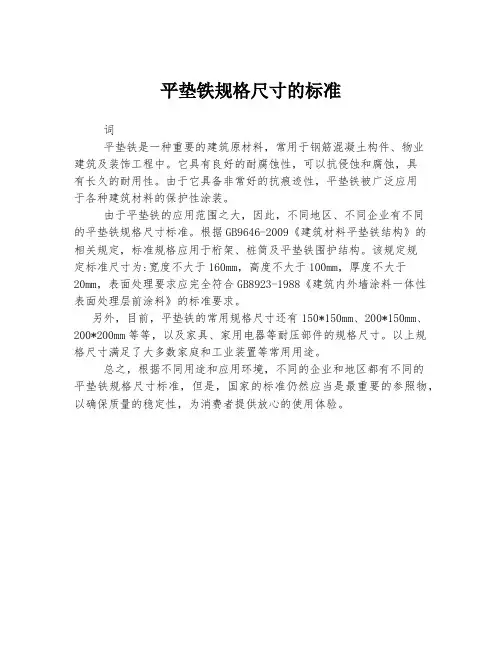 平垫铁规格尺寸的标准
