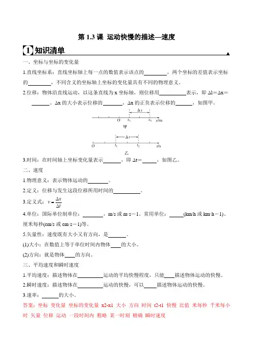 第1.3课 运动快慢的描述—速度(解析版)