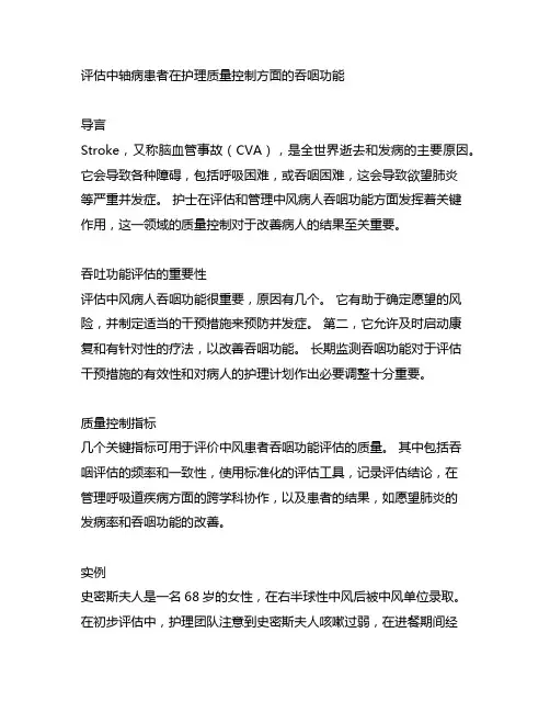 护理质控指标脑卒中患者吞咽功能评估