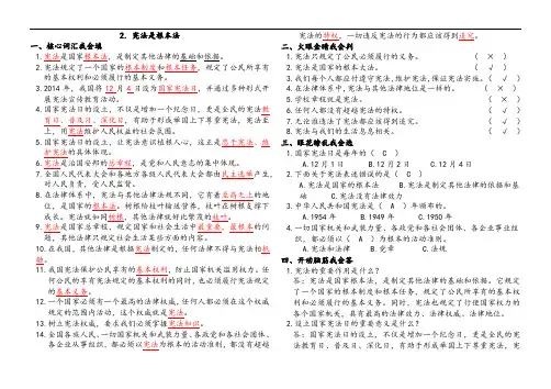 部编人教版道德与法治六年级上册 2.宪法是根本法课后练习题
