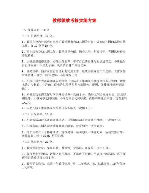教师绩效考核实施方案
