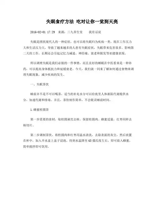 失眠食疗方法吃对让你一觉到天亮