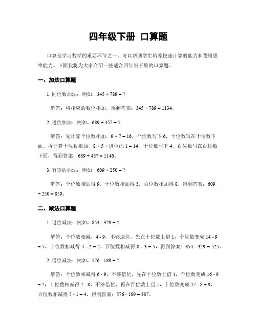 四年级下册 口算题