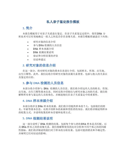 私人亲子鉴定报告模板