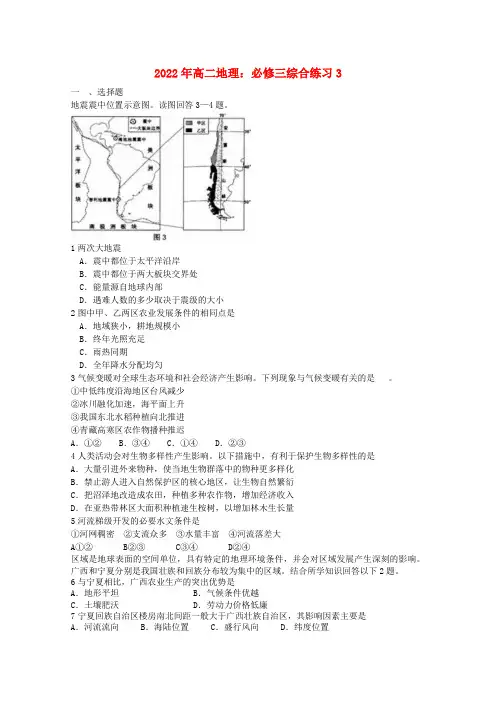 2022年高中地理 综合练习3 新人教版必修3