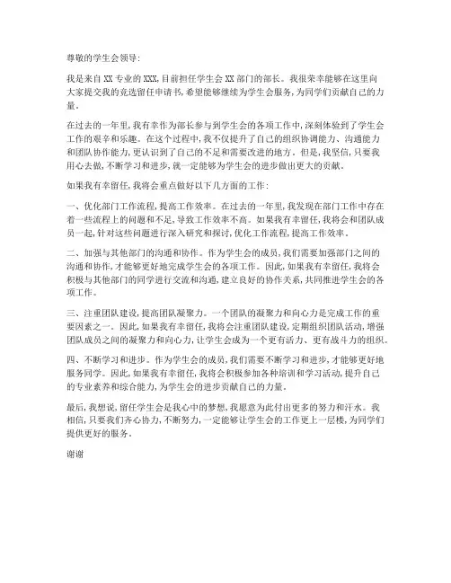 竞选学生会留任申请书工作