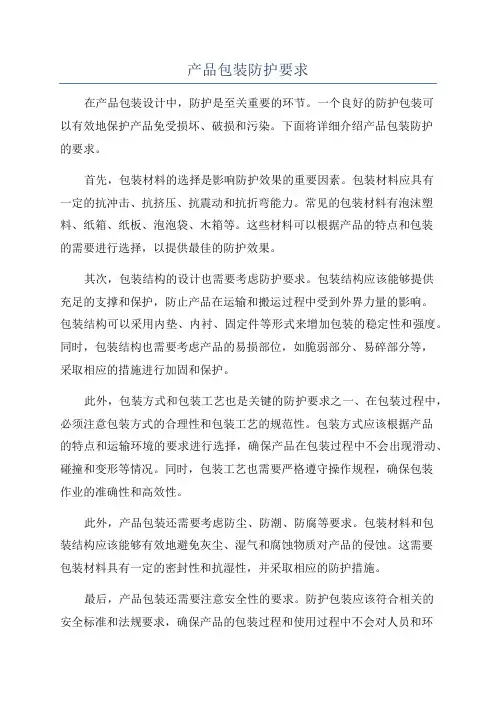 产品包装防护要求