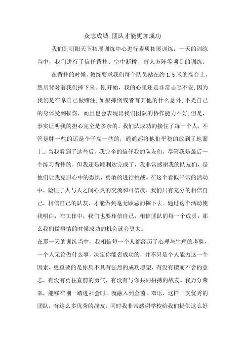 拓展训练——众志成城 团队才能更加成功
