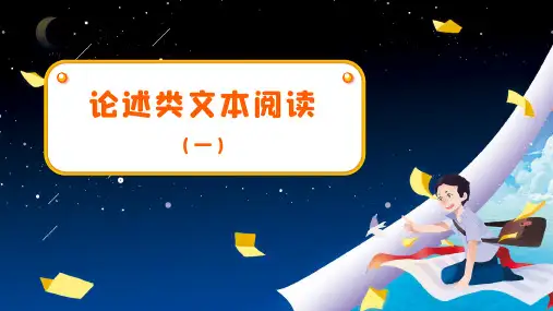 高考语文培优专题-论述类文本阅读