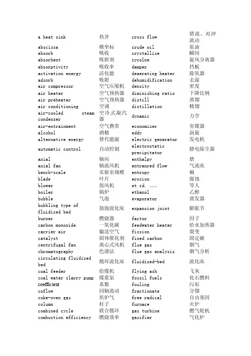 热能与动力工程专业英语单词