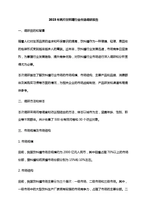 2023年两片饮料罐行业市场调研报告