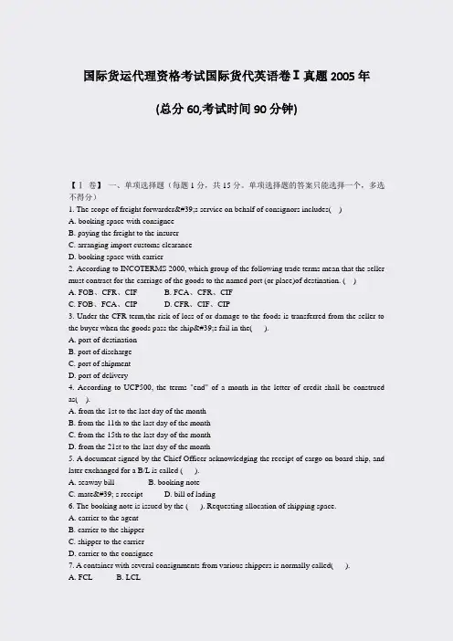 国际货运代理资格考试国际货代英语卷Ⅰ真题2005年_真题-无答案